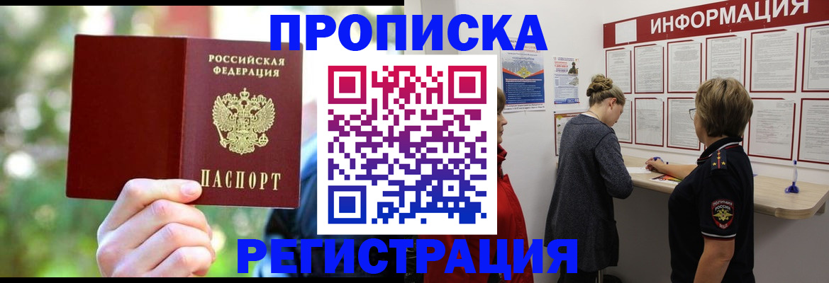 прописка в квартире в Калтане